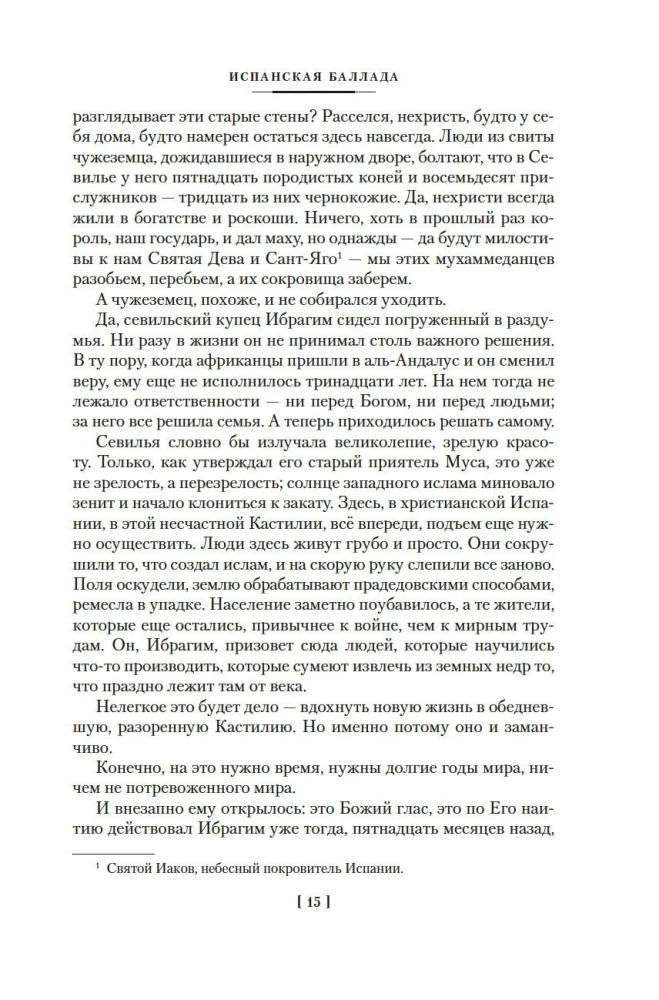 Испанская баллада